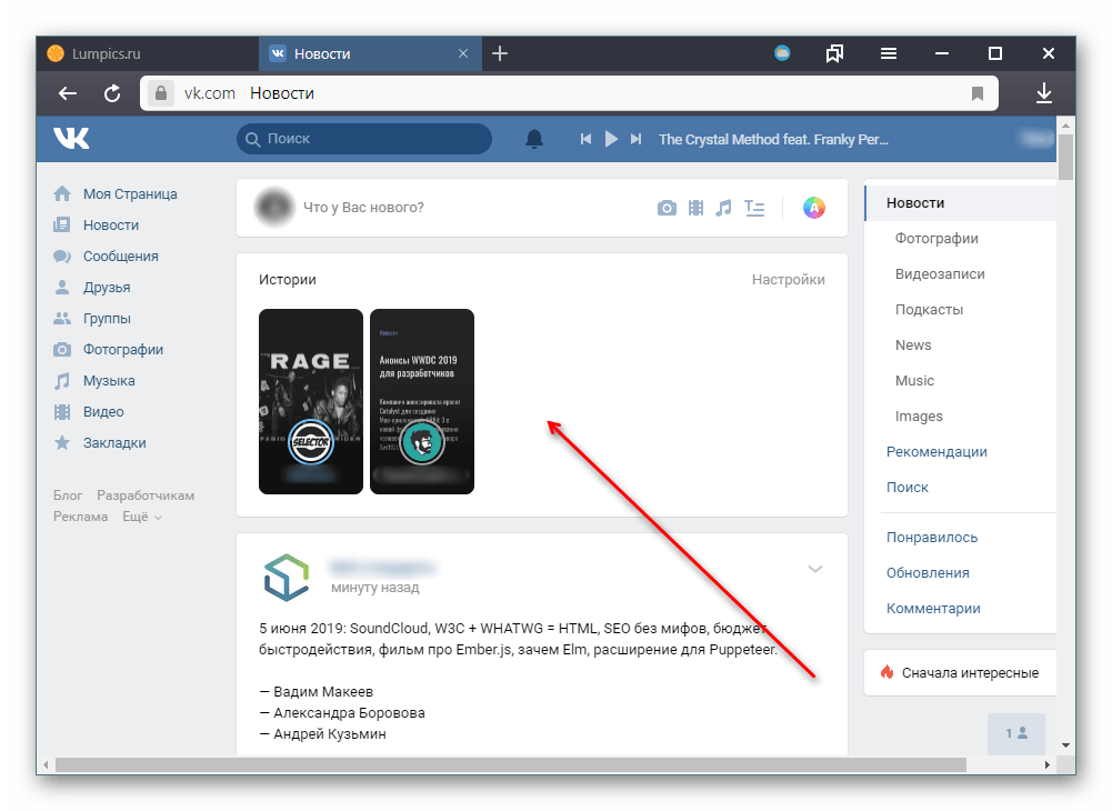Блок с Историями на сайте ВКонтакте