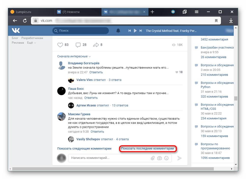 Переход к последним комментариям через расширение VkOpt в Яндекс.Браузере