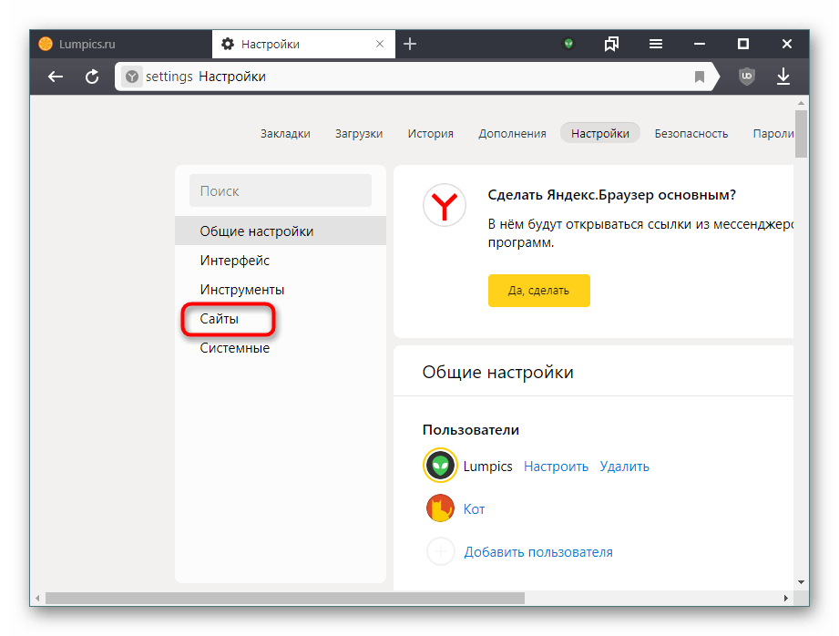 Вкладка Сайты в настройках Яндекс.Браузера