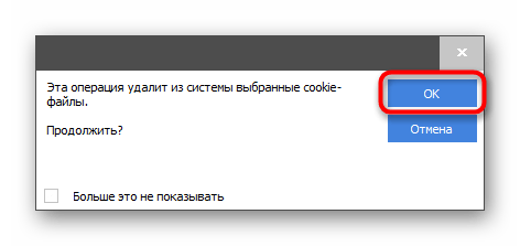 Подтверждение удаления одного Cookie в CCleaner