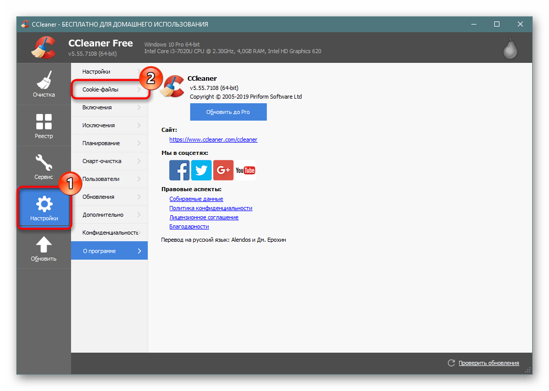 Переход в детальную настройку удаления и сохранения Cookies в CCleaner