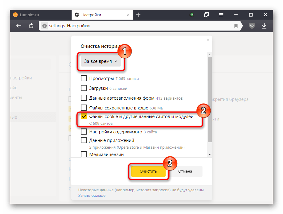 Параметры удаления Cookie в настройках Яндекс.Браузера