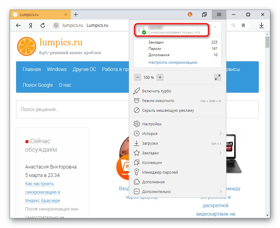 Работающая синхронизация учетной записи в Яндекс.Браузере
