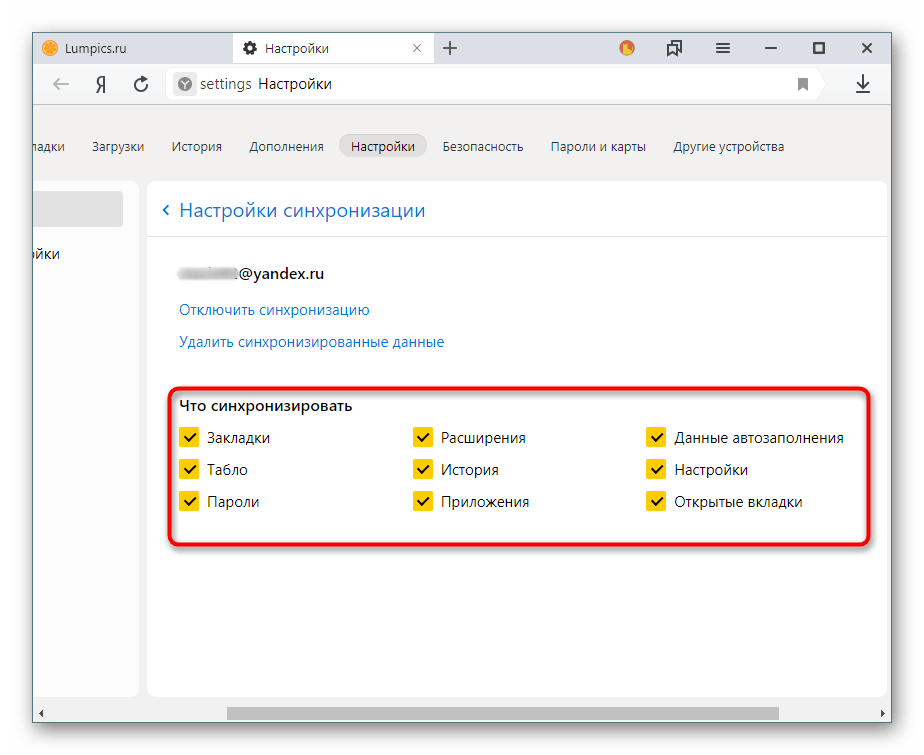 Выбор элементов для синхронизации в Яндекс.Браузере
