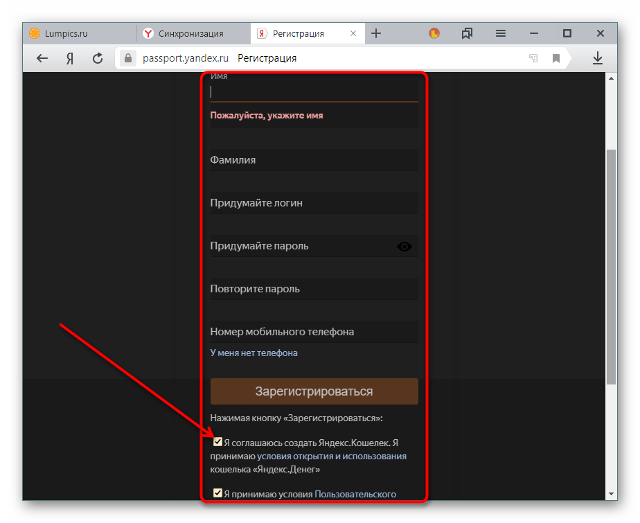 Регистрация в Яндекс для включения синхронизации в Яндекс.Браузере
