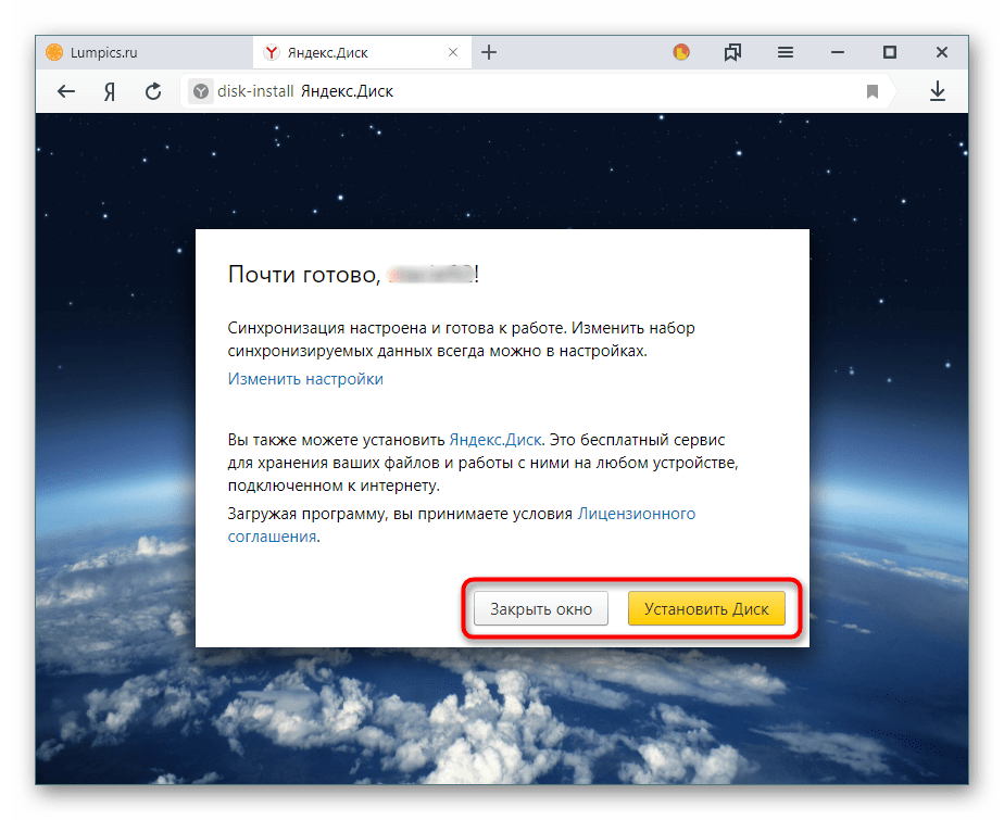 Установка Яндекс.Диска или отказ при создании учетной записи Яндекс в Яндекс.Браузере