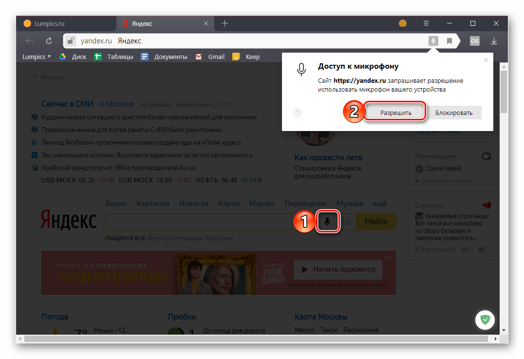 Разрешить сайту использование микрофона в Яндекс Браузере
