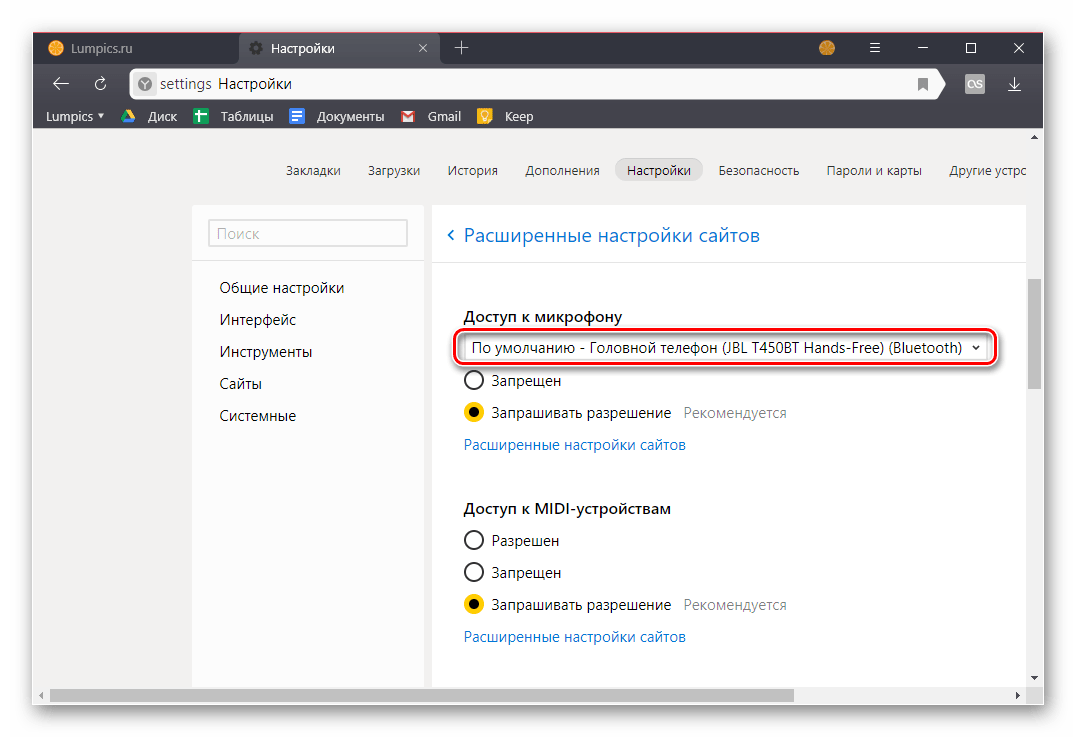 Выбор Микрофона по умолчанию в Яндекс.Браузере