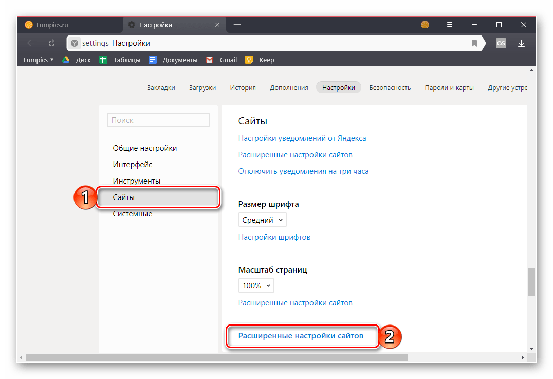 Перейти к расширенным настройкам сайтов в Яндекс Браузере