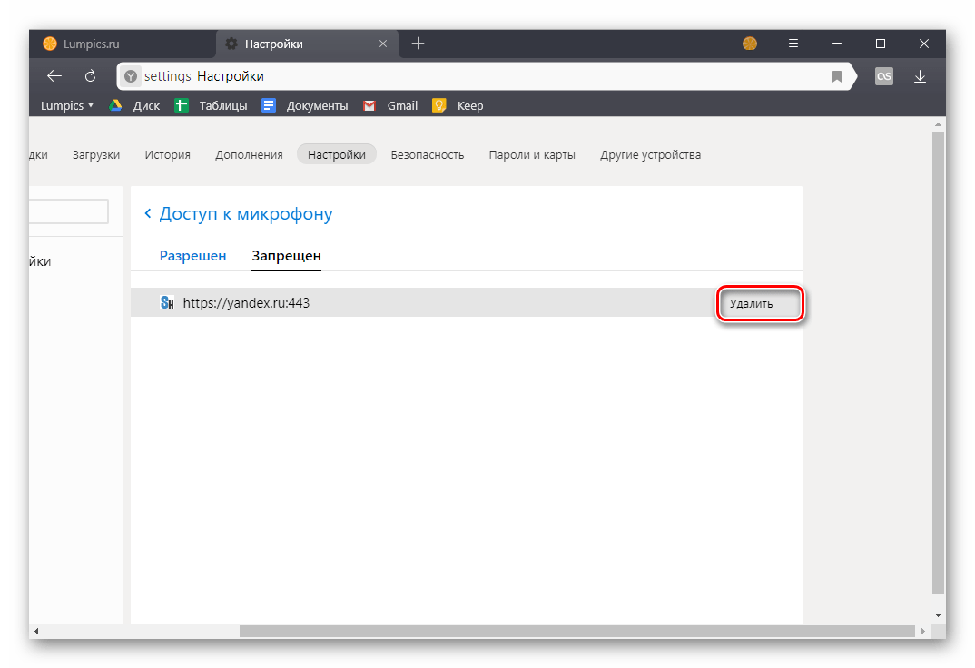 Удалить запрещенный сайт из списка в Яндекс.Браузере