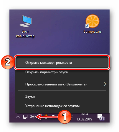 Открыть микшер громкости в ОС Windows 10