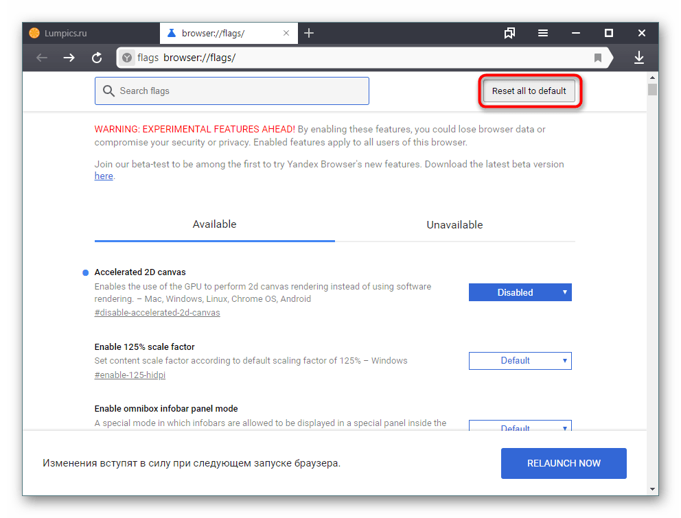 Сброс всех экспериментальных настроек в Яндекс.Браузере