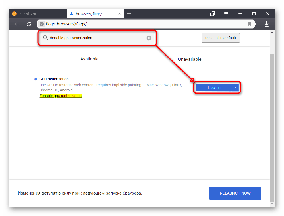 Отключение GPU rasterization в Яндекс.Браузере