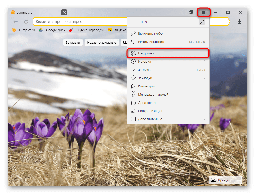 Переход в настройки Яндекс.Браузера