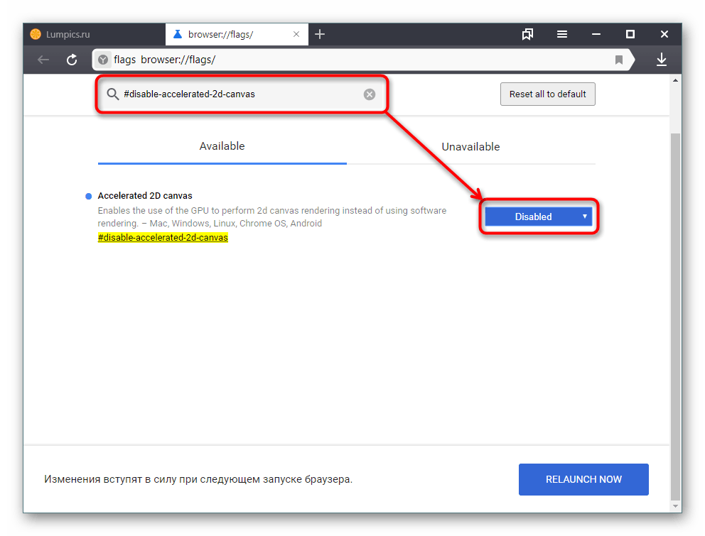 Отключение Accelerated 2D canvas в Яндекс.Браузере