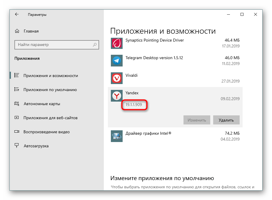 Просмотр версии Яндекс.Браузера через Параметры в Windows 10