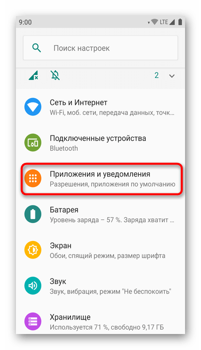 Переход в раздел Приложения и уведомления на Android