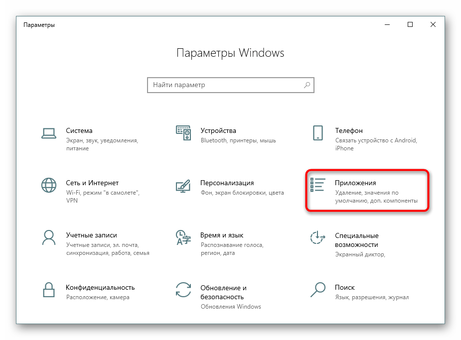 Переход в Приложения в Параметрах Windows 10
