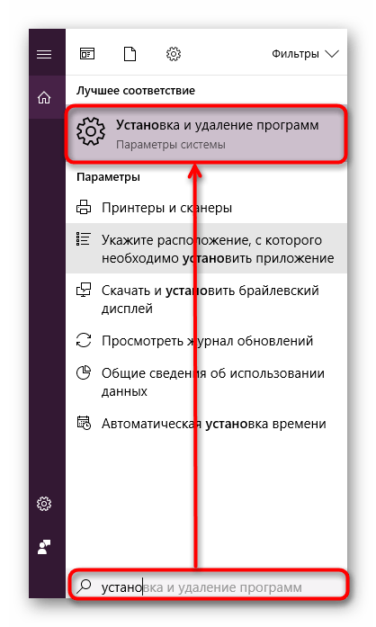 Запуск Установки и удаления программ в Windows 10