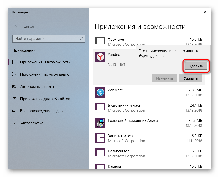 Подтверждение удаления Яндекс.Браузера стандартным способом в Windows 10