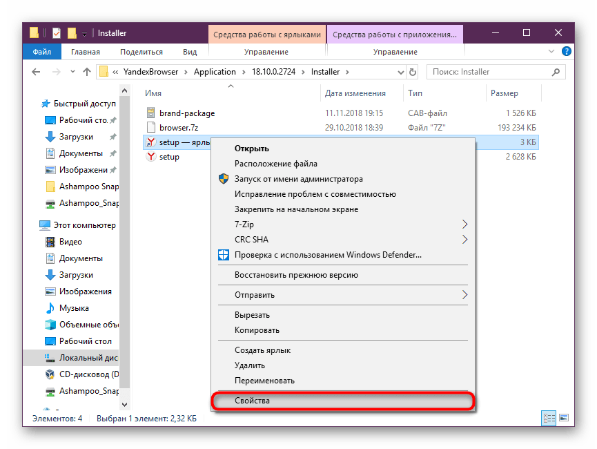 Просмотр свойств ярлыка установочного файла Яндекс.Браузера