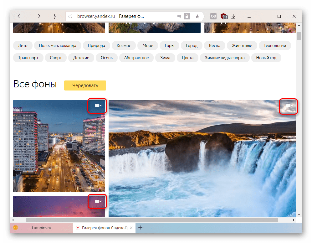 Значок анимации в галерее фонов Яндекс.Браузера