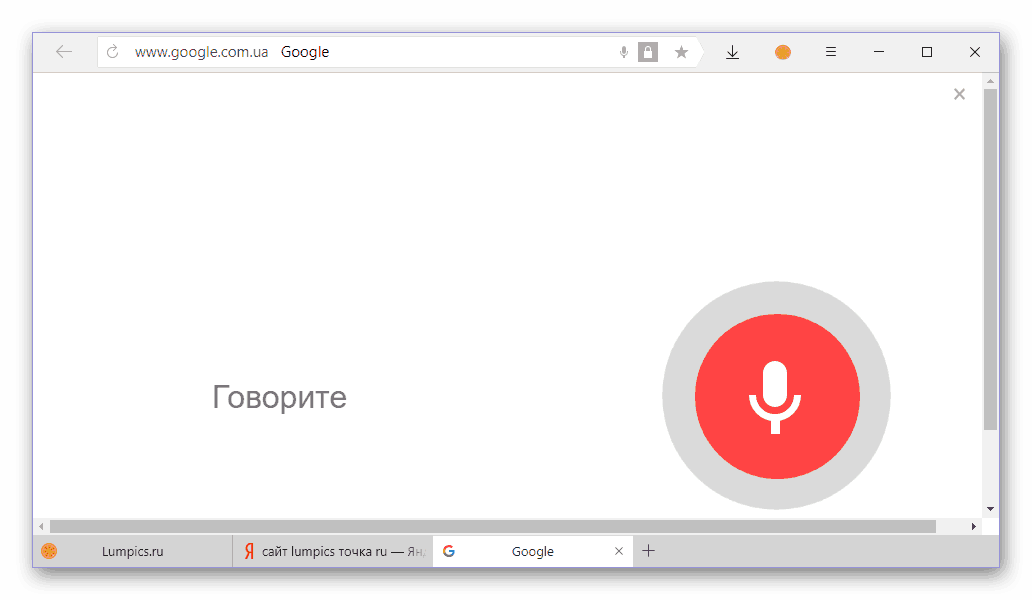 Произнести запрос для голосового поиска Google в Яндекс Браузере