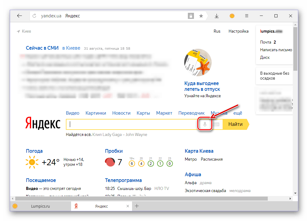 Включение функции голосовой поиск в поисковой строке Яндекс Браузера