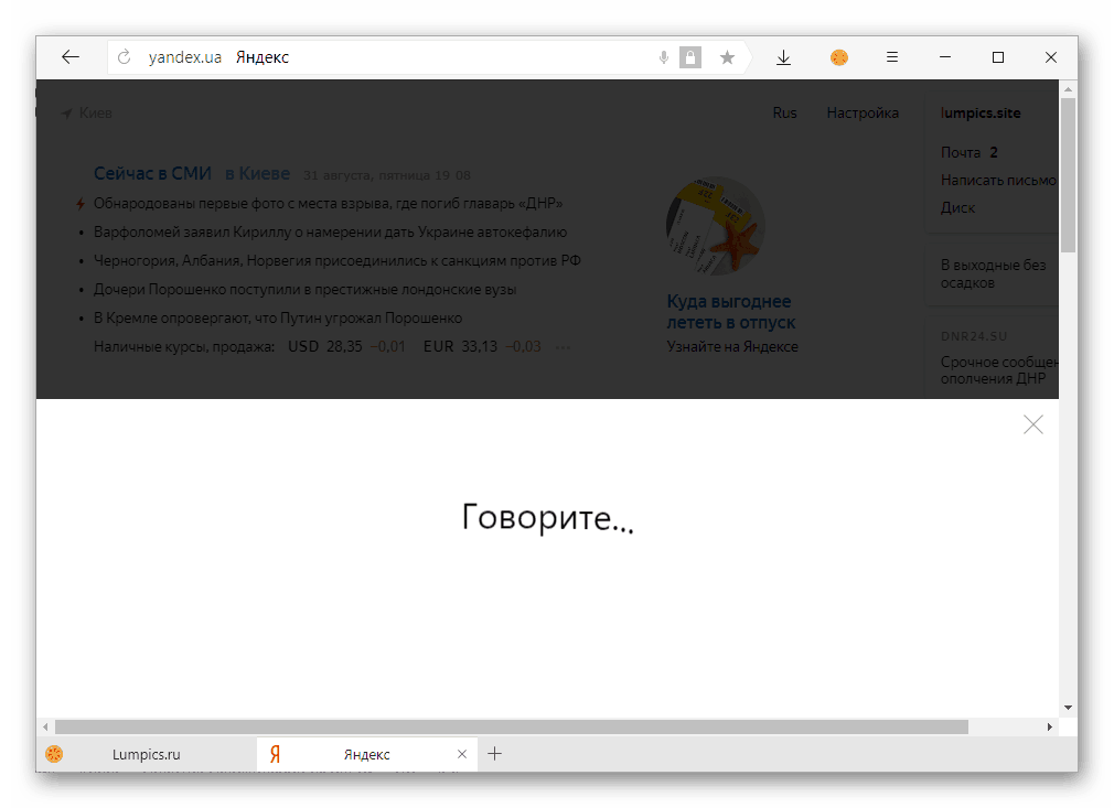 Озвучить голосовй запрос в Яндекс Браузере