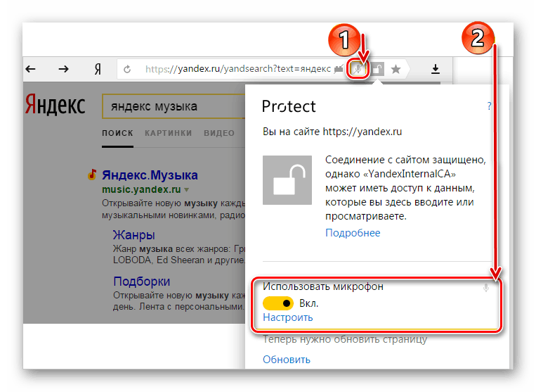 Включение ранее отключенного микрофона для поиска голосом в Яндекс Браузере