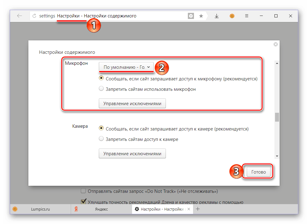Параметры использования микрофона по умолчанию в Яндекс Браузере