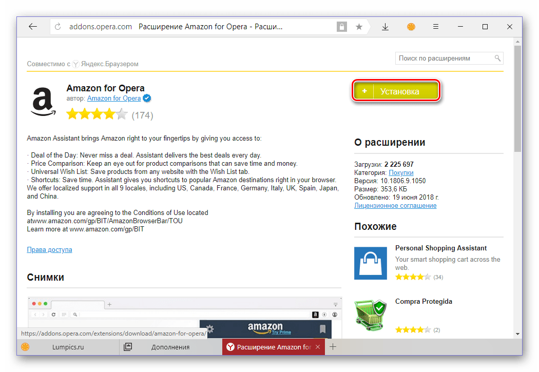 Начало установки расширения в Яндекс Браузере