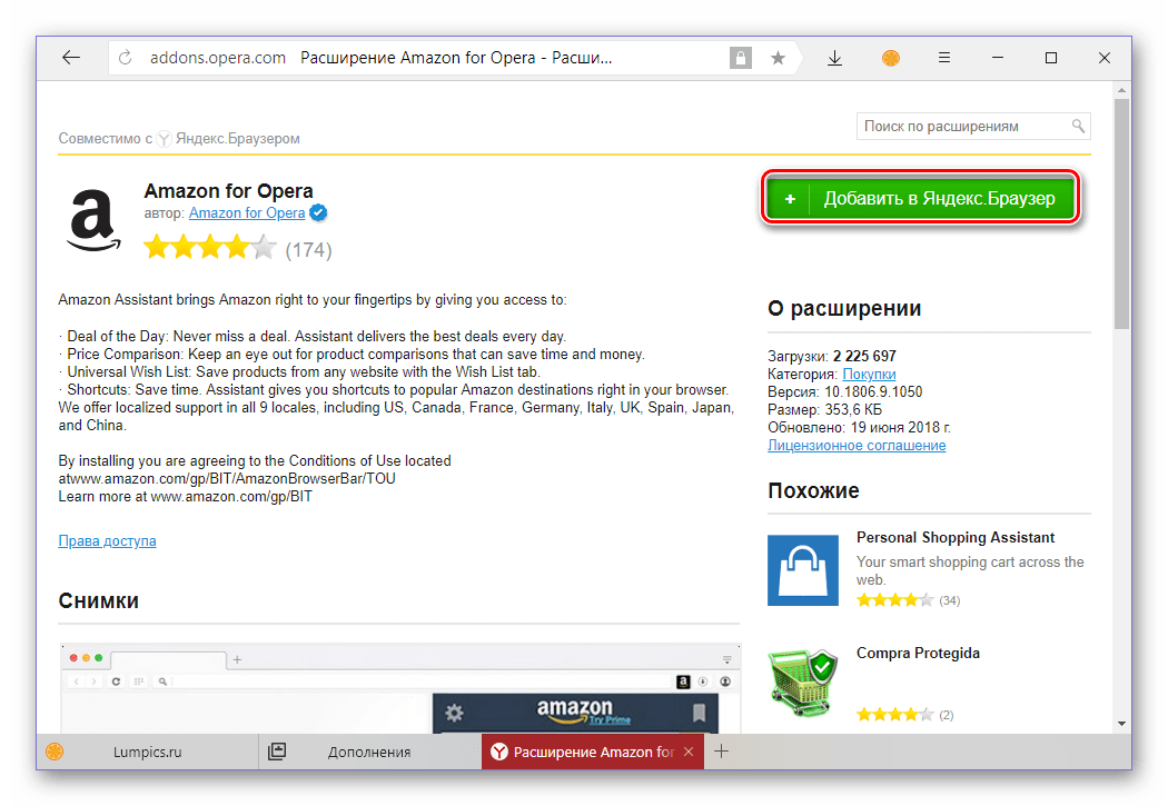 Добавить расширение из магазина в Яндекс Браузер