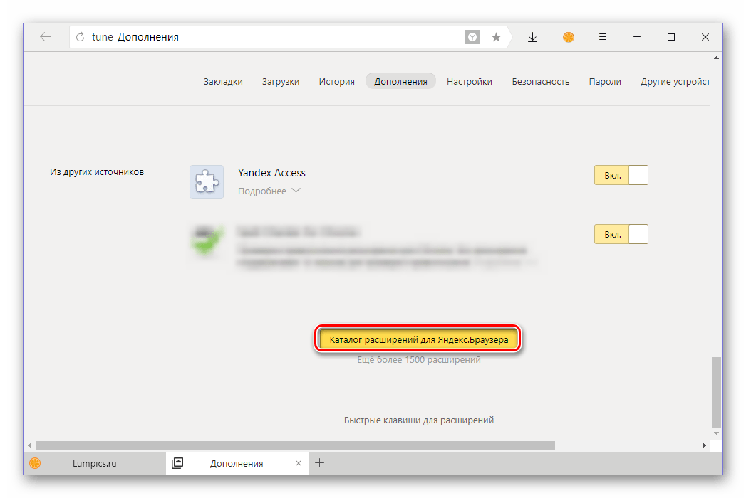 Перейти к каталогу расширений из настроек Яндекс Браузера