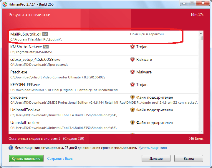 Результаты очистки программой Hitman Pro