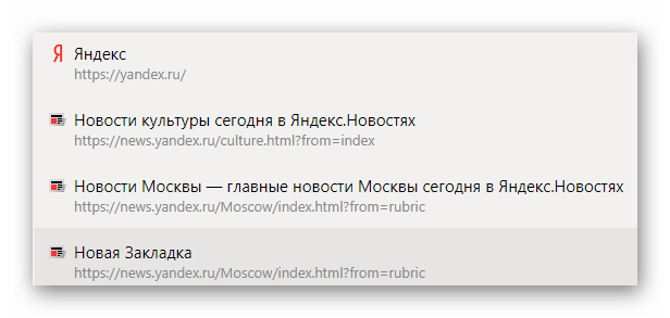 Добавленная вручную закладка в Яндекс.Браузере