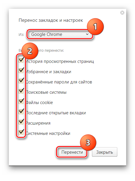 Импортирование закладок в Яндекс.Браузере