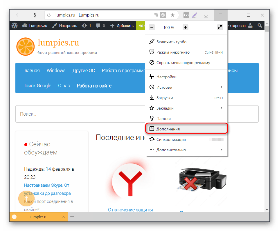 Меню Дополнения в Яндекс.Браузере