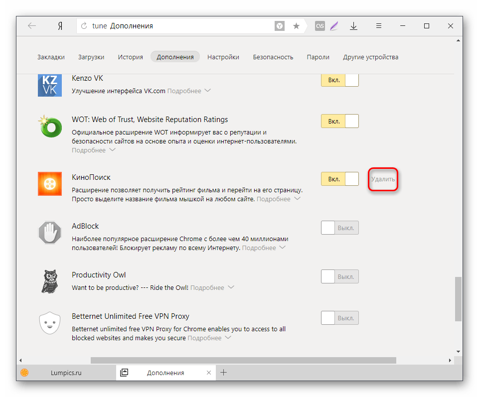 Удаление сторонних расширений в Яндекс.Браузере