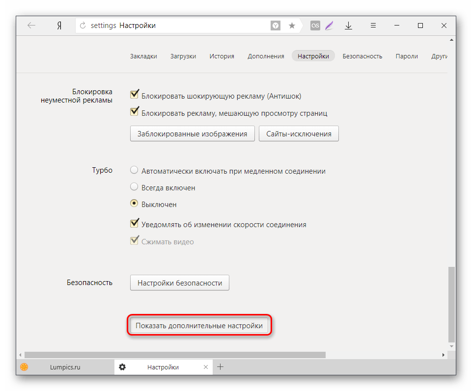 Дополнительные настройки Я.Браузера