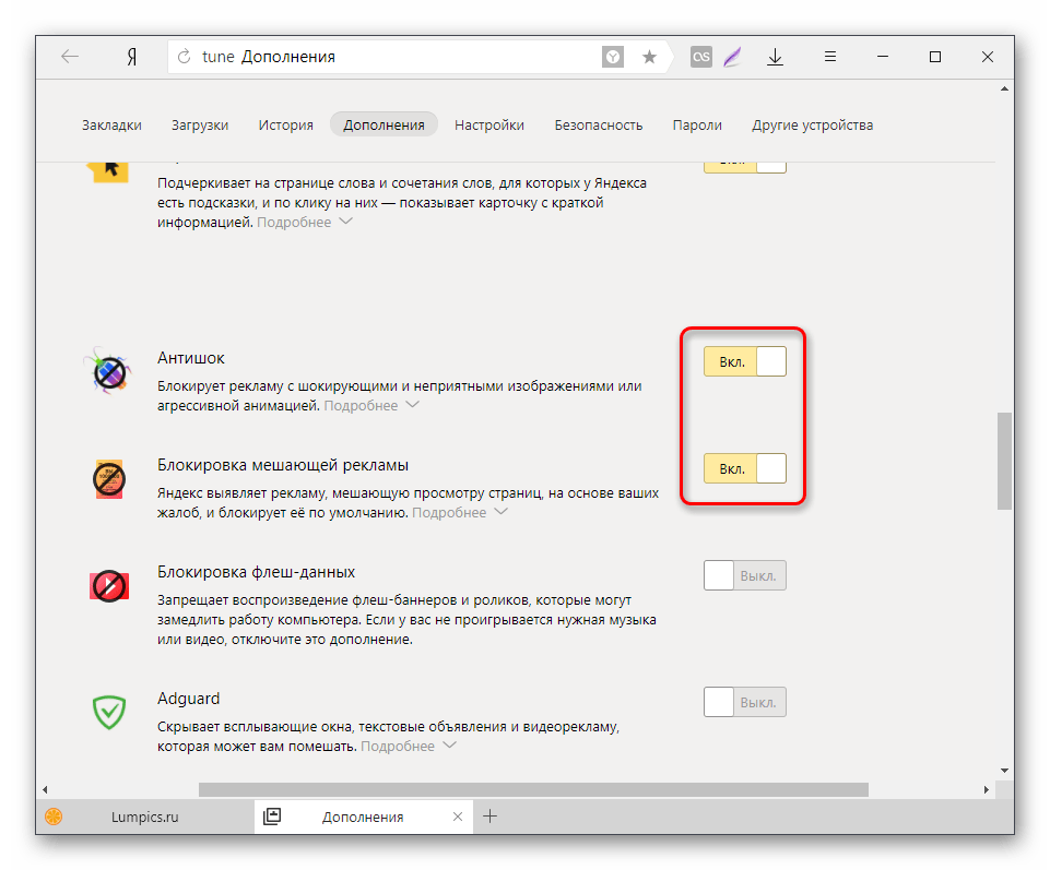 Отключение включенных расширений в Яндекс.Браузере