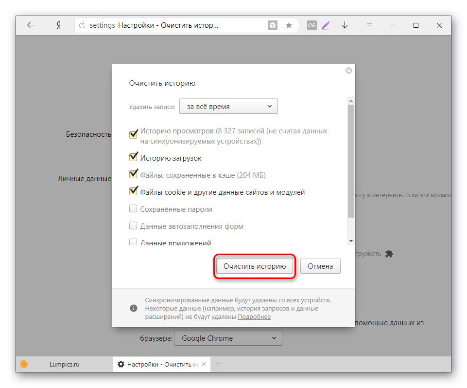 Очистка истории в Яндекс.Браузере