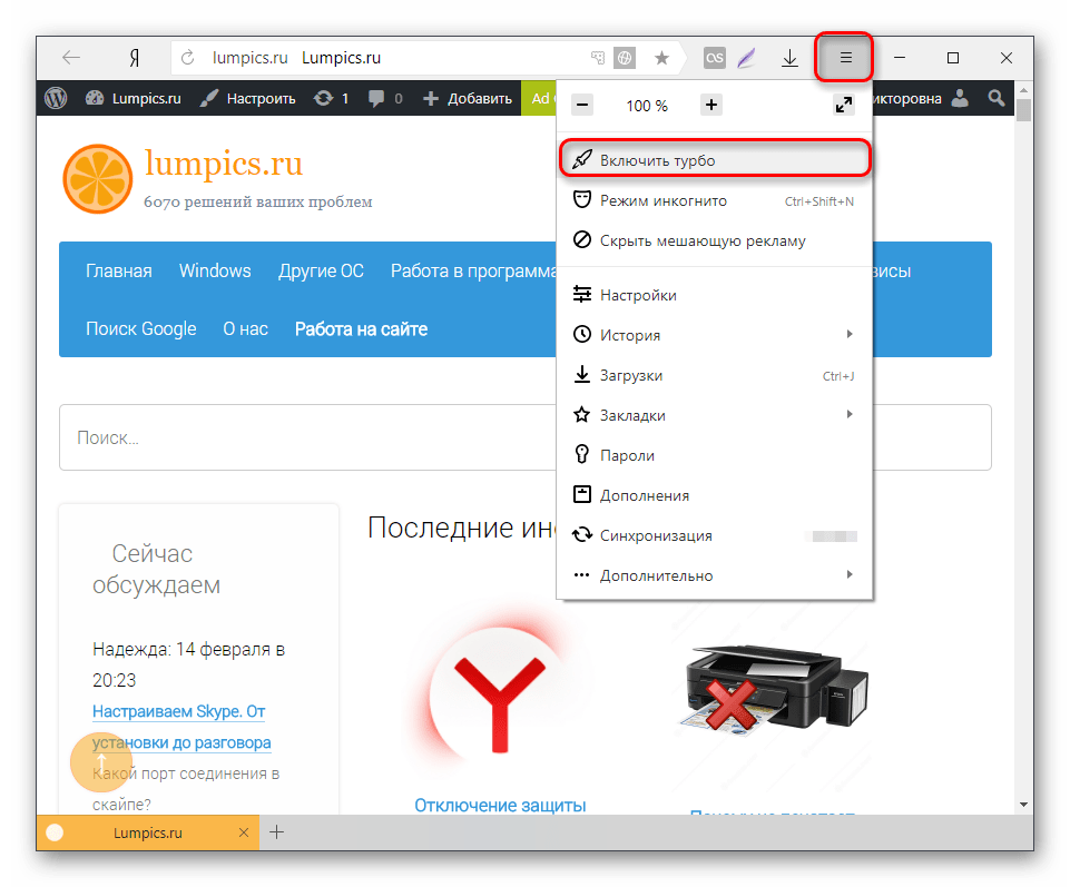 Включение режима Турбо в Яндекс Браузере