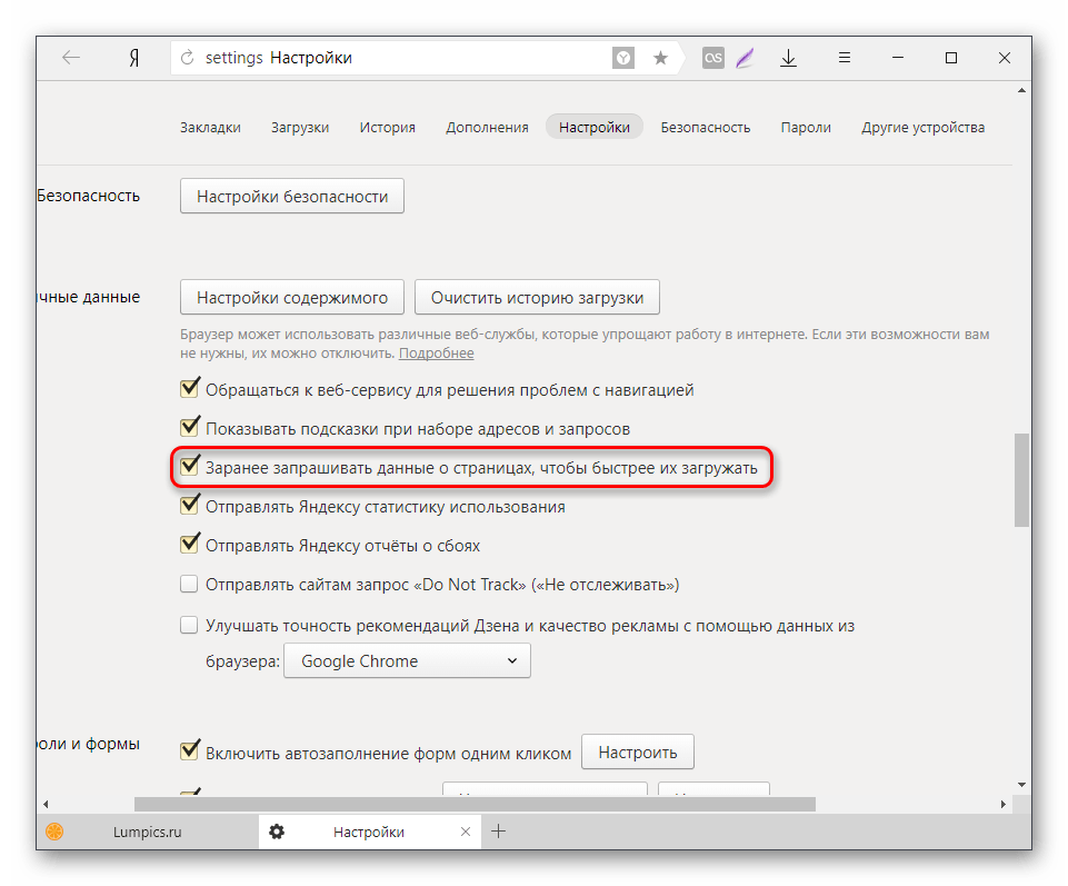 Включение параметра запроса данных о страницах в Яндекс.Браузере
