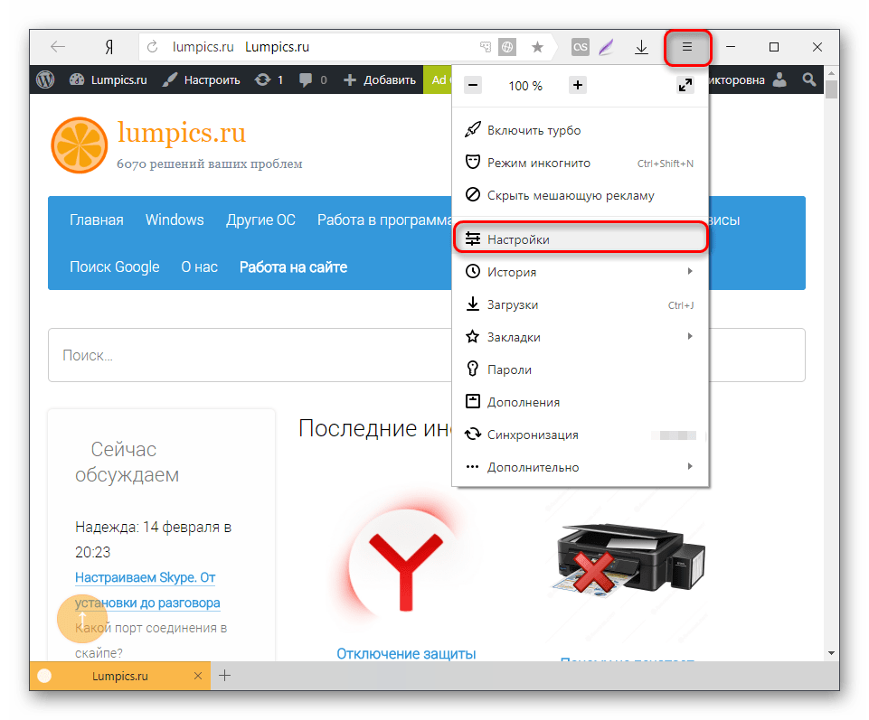 Настройки в Я.Браузере