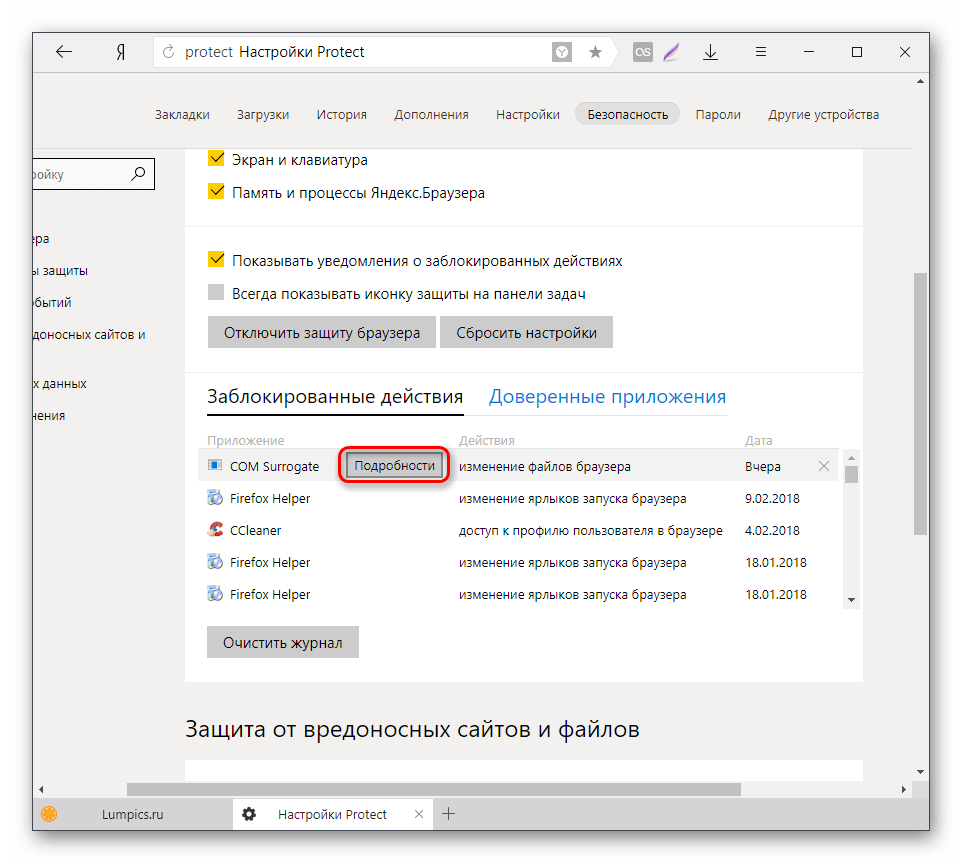 Подробности заблокированного приложения Протектом в Яндекс.Браузере
