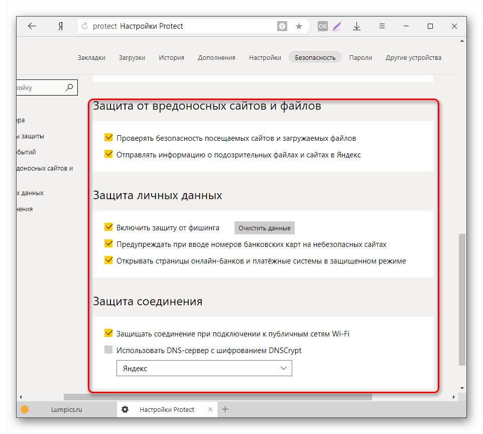 Отключение дополнительных параметров Протекта в Яндекс.Браузере
