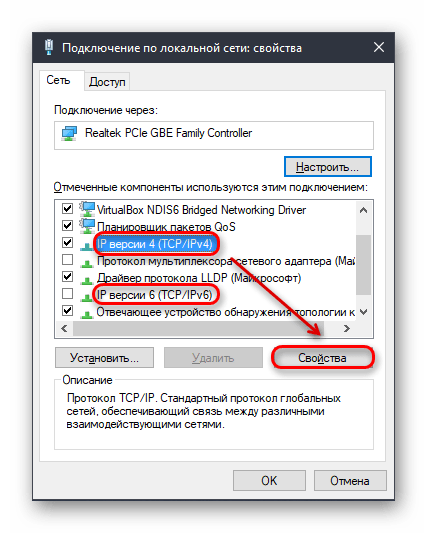 Свойства подключения IPv4 или IPv6 в Windows