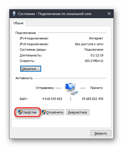 Свойства подключения по локальной сети в Windows