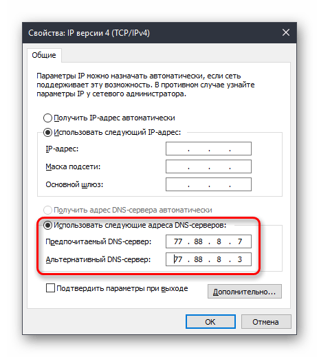 Ручная настройка DNS от Яндекс в Windows